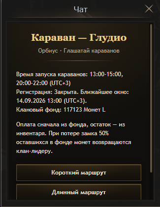 Орбиус — Глашатай караванов